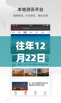 往年12月22日龙江实时新闻全解析，小红书带你洞悉天下事