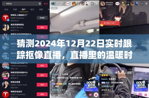 2024年抠像直播之旅，直播里的温暖时光