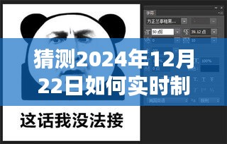 实时制作表情包图片，预测未来日期趋势指南