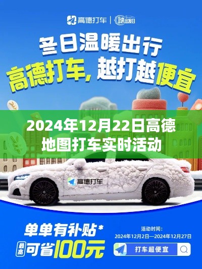 高德地图打车活动特惠来袭，限时优惠倒计时开启