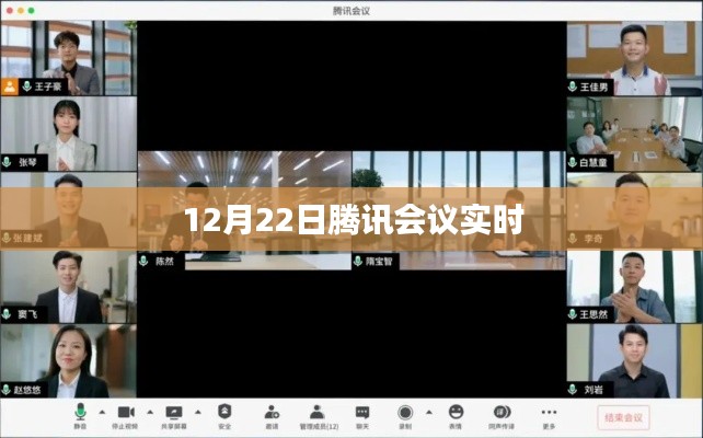 腾讯会议实时直播会议记录分享