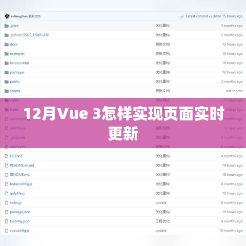 Vue 3实现页面实时更新的方法