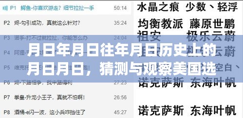 美国选举实时战况揭秘，历史与猜测交汇时刻