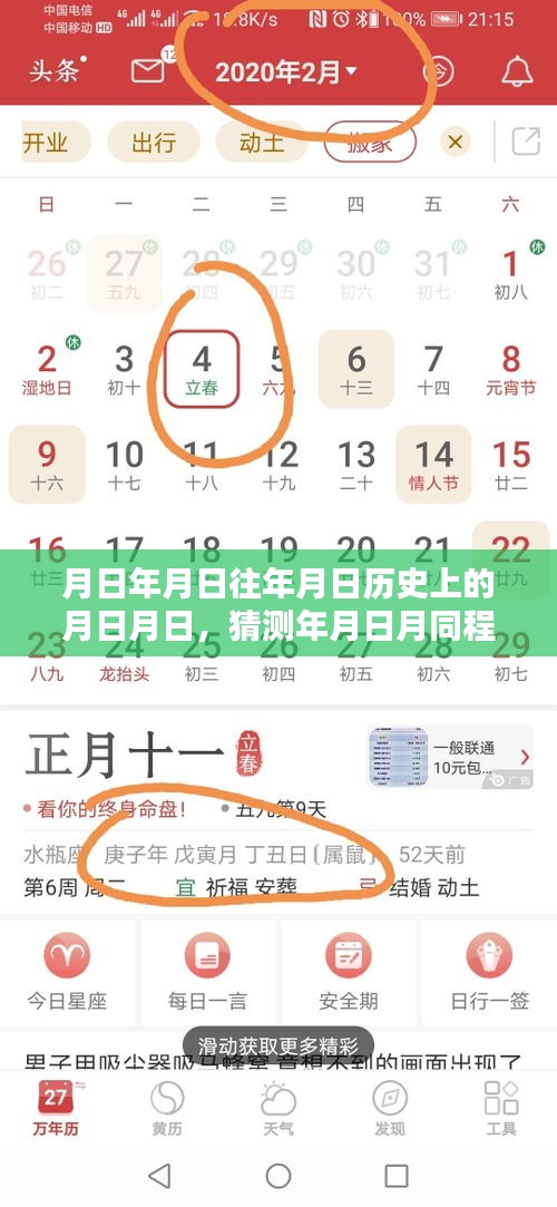 月日月日历史背景与实时贷猜想，岁月见证发展轨迹