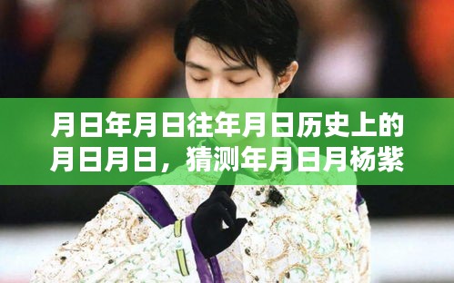 杨紫直播时间猜测，历史与实时播报