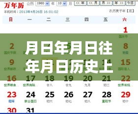 历史月日月日深度解析与实时口播猜测