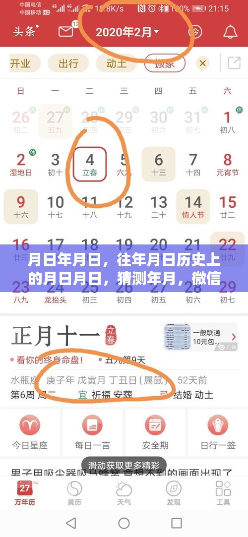 微信历史猜测与活动实时性探究