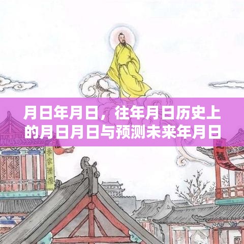 历史与未来，月日月日的新肺实时动态关注