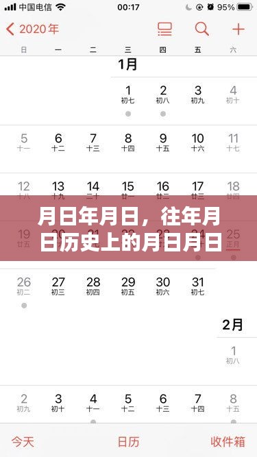 省运会与历史上的重要时刻，月日月日的回顾与实时新闻聚焦