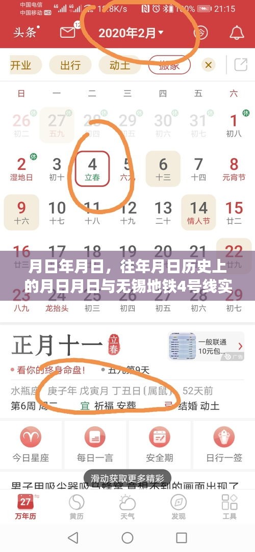无锡地铁4号线实时路线与历史的深度猜想