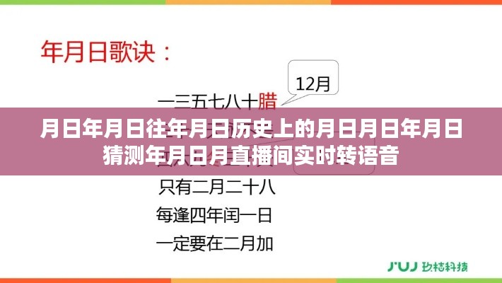 月日月日历史与直播间实时语音转语音猜测