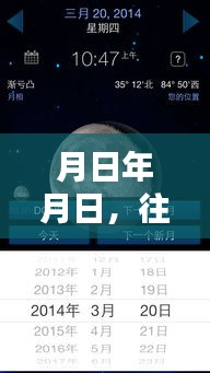 实时多媒体屏幕显示与历史上的特殊日期对比