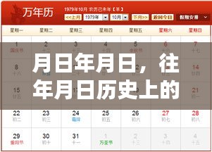月日年月日，往年月日历史上的月日月日与实时卫星在线看片
