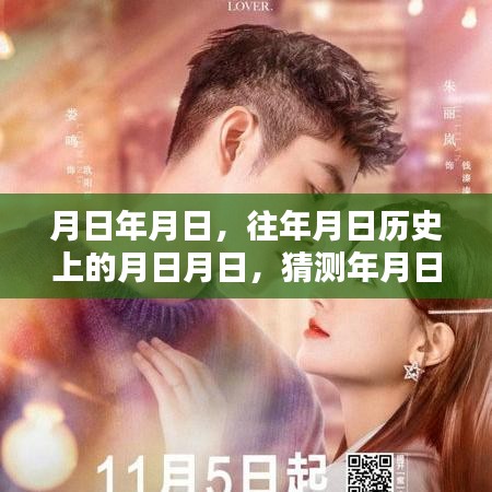 月日月日历史回顾与苹果影视实时翻译揭秘