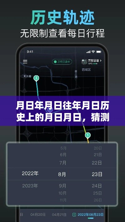 月日月日历史无人机实时路线软件猜测与软件应用探索