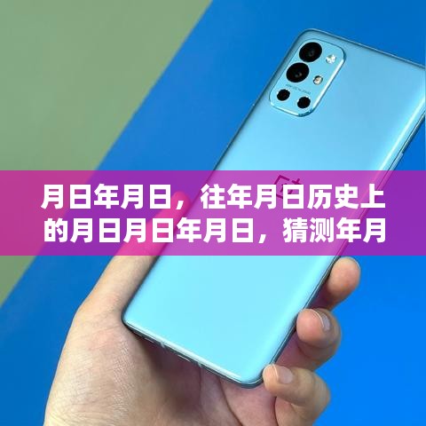 历史月日揭秘，探寻实时字幕9r究竟藏于何处？