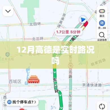 高德实时路况查询服务介绍