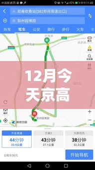 京高澳高速实时路况今日12月最新消息