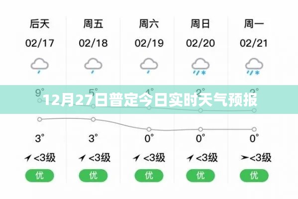 普定今日天气预报，实时天气更新