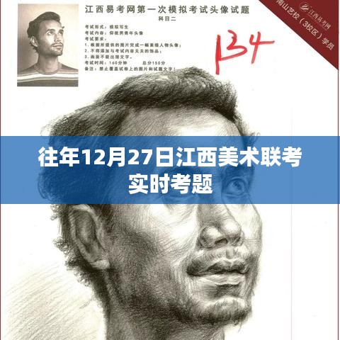 江西美术联考历年12月27日实时考题解析