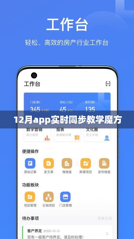魔方同步教学，12月APP实时教程