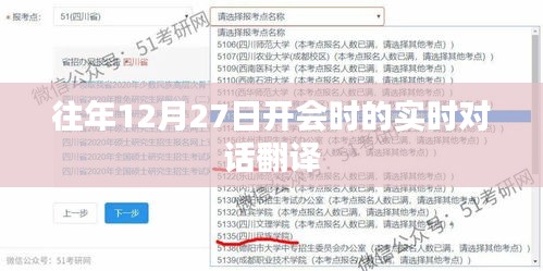 年终会议实时对话翻译回顾