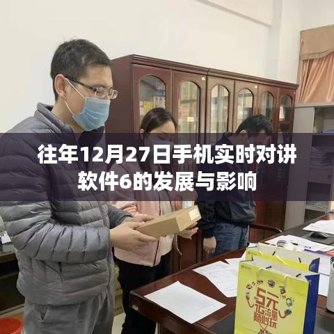 手机实时对讲软件发展及影响分析