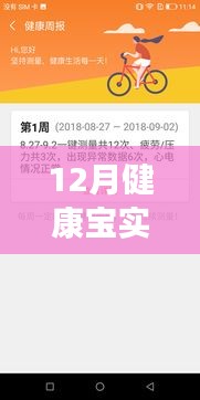 健康宝实时弹窗提醒，守护健康新助手