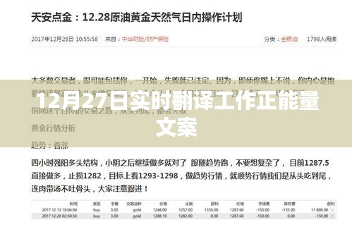 实时翻译工作正能量，助力前行每一天