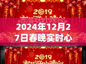 2024年春晚心得分享，感悟与展望