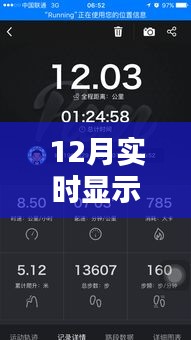 12月实时更新，跑步公里数一目了然