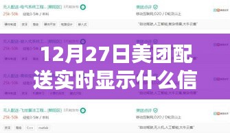 美团配送实时显示信息解读