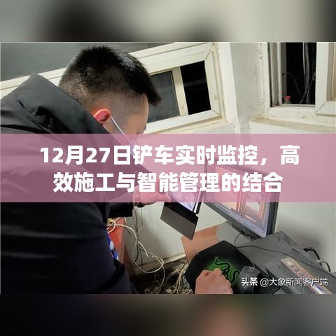 铲车实时监控，高效施工与智能管理的完美结合