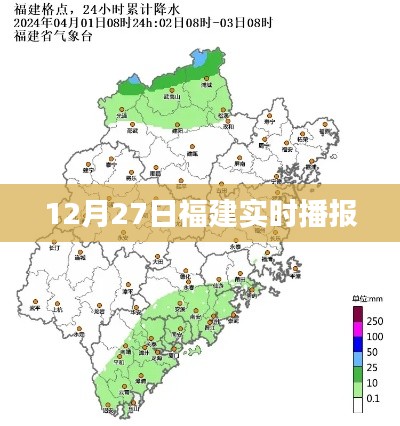 福建实时播报，最新消息速递