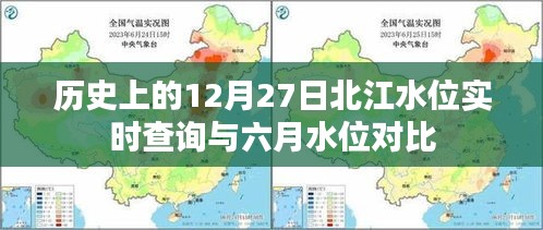 北江水位实时查询，历史与六月对比