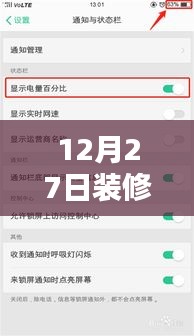 装修实时监视设置方法指南，12月27日教程分享