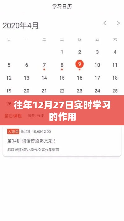 年终实时学习的重要性与影响