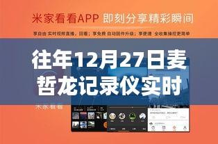 麦哲龙记录仪记录冬日奇遇实拍