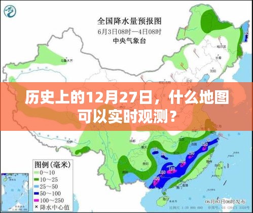 实时观测地图，历史上的今天，探寻可实时观测的地图应用