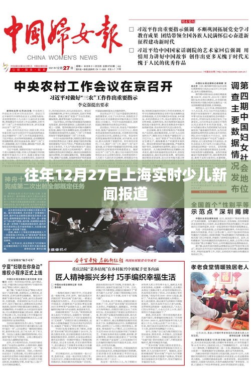 上海往年年末少儿新闻动态播报