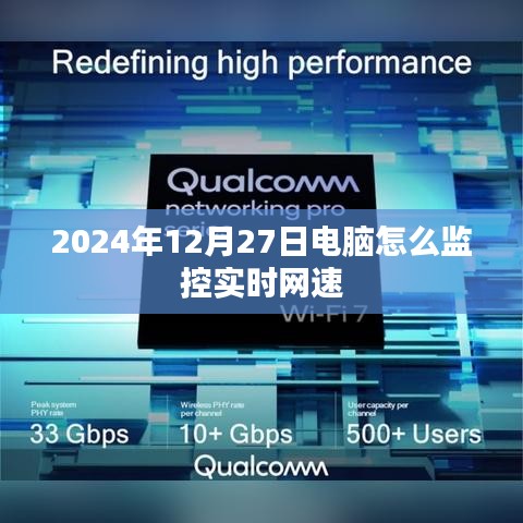 2024年电脑监控实时网速的方法和步骤