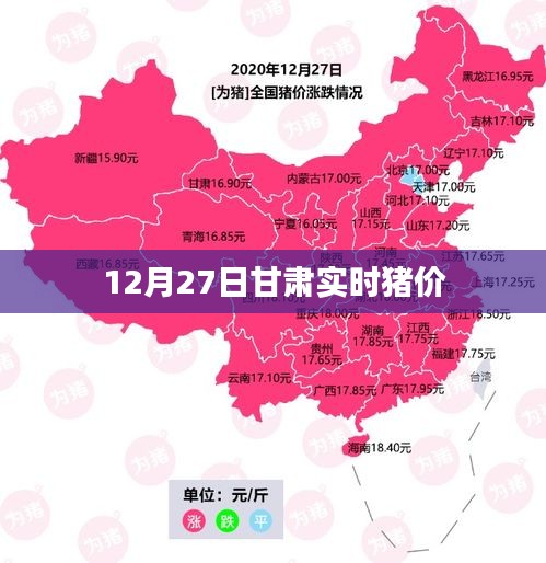甘肃实时猪价（最新更新）