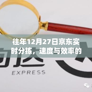 京东实时分拣，速度与效率的完美融合