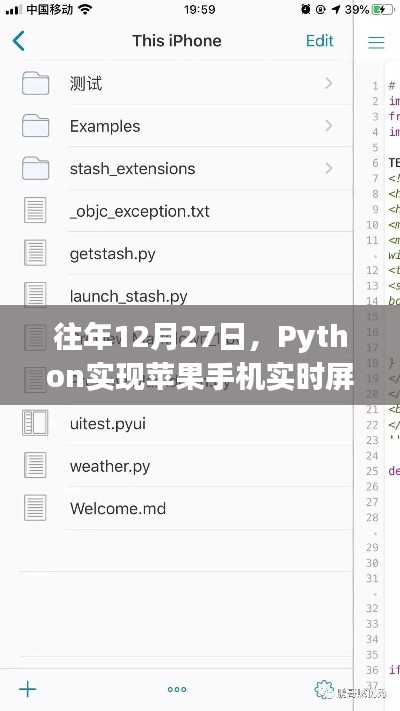 Python实现苹果手机实时屏幕镜像功能