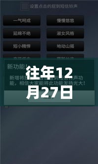 往年12月27日全新上线实时变声安卓版，通讯体验升级