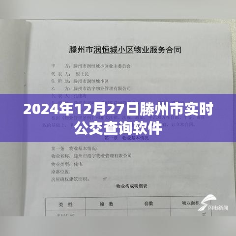 滕州市实时公交查询软件上线通知