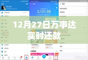 12月27日万事达信用卡实时还款服务启动