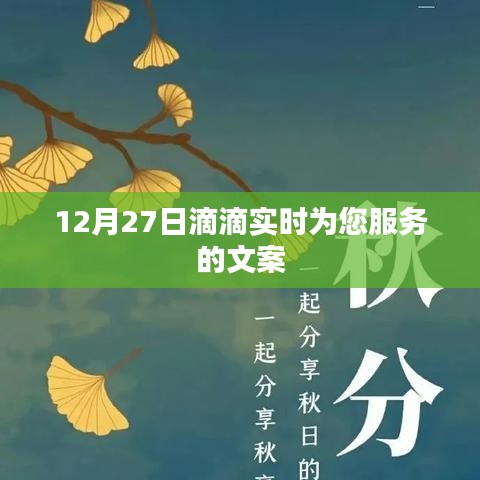 滴滴出行，全天候实时服务启动