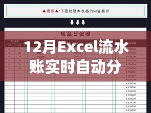 Excel流水账自动分表归类系统，实时归类功能解析