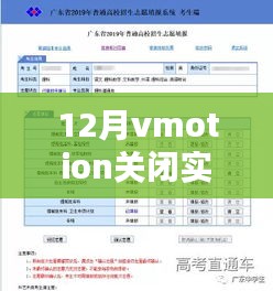 Vmotion关闭实时迁移技术细节与操作指南解析